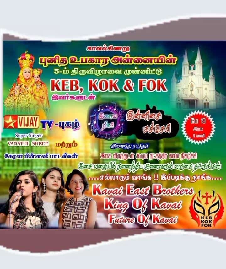 KEB, KOK, FOK Arranged the Innisai Nigalchi&hellip;