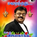 DMDK leader Vijayakanth passed away
