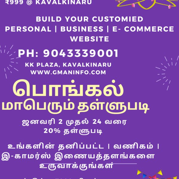 Pongal Offer in Gman Info