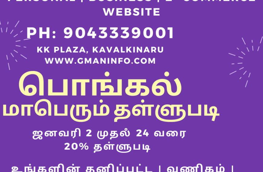 Pongal Offer in Gman Info