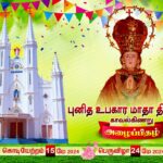 St.Ubagara Annai’s Festival Schedule –&hellip;