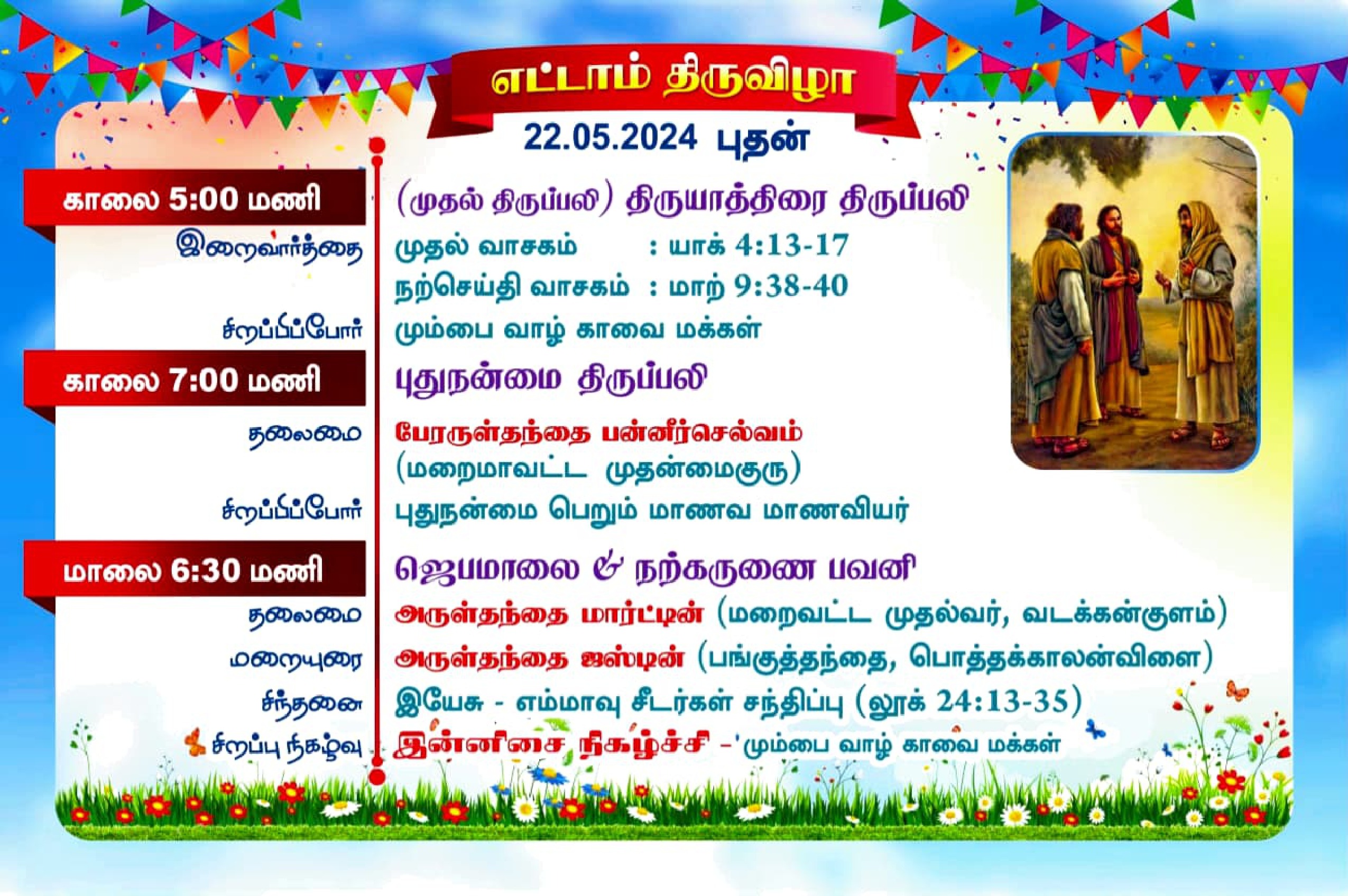 St. Ubagara Annai’s 8’th day Festival