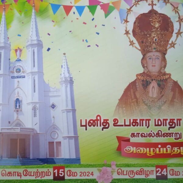 St.Ubagara Annai’s church festival – 2024