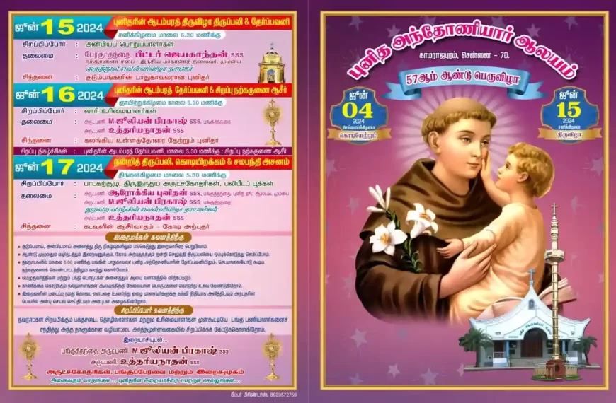 Kamarajapuram – Chennai St. Antony&hellip;